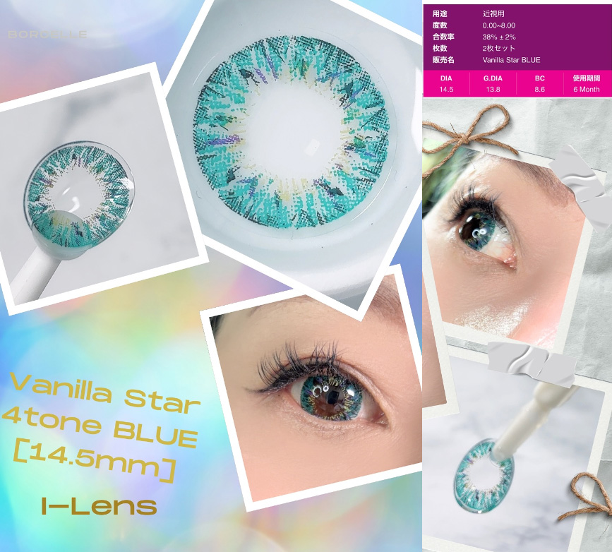 Vanilla Star 4tone BLUE [14.5mm] 6ヶ月 2枚セット