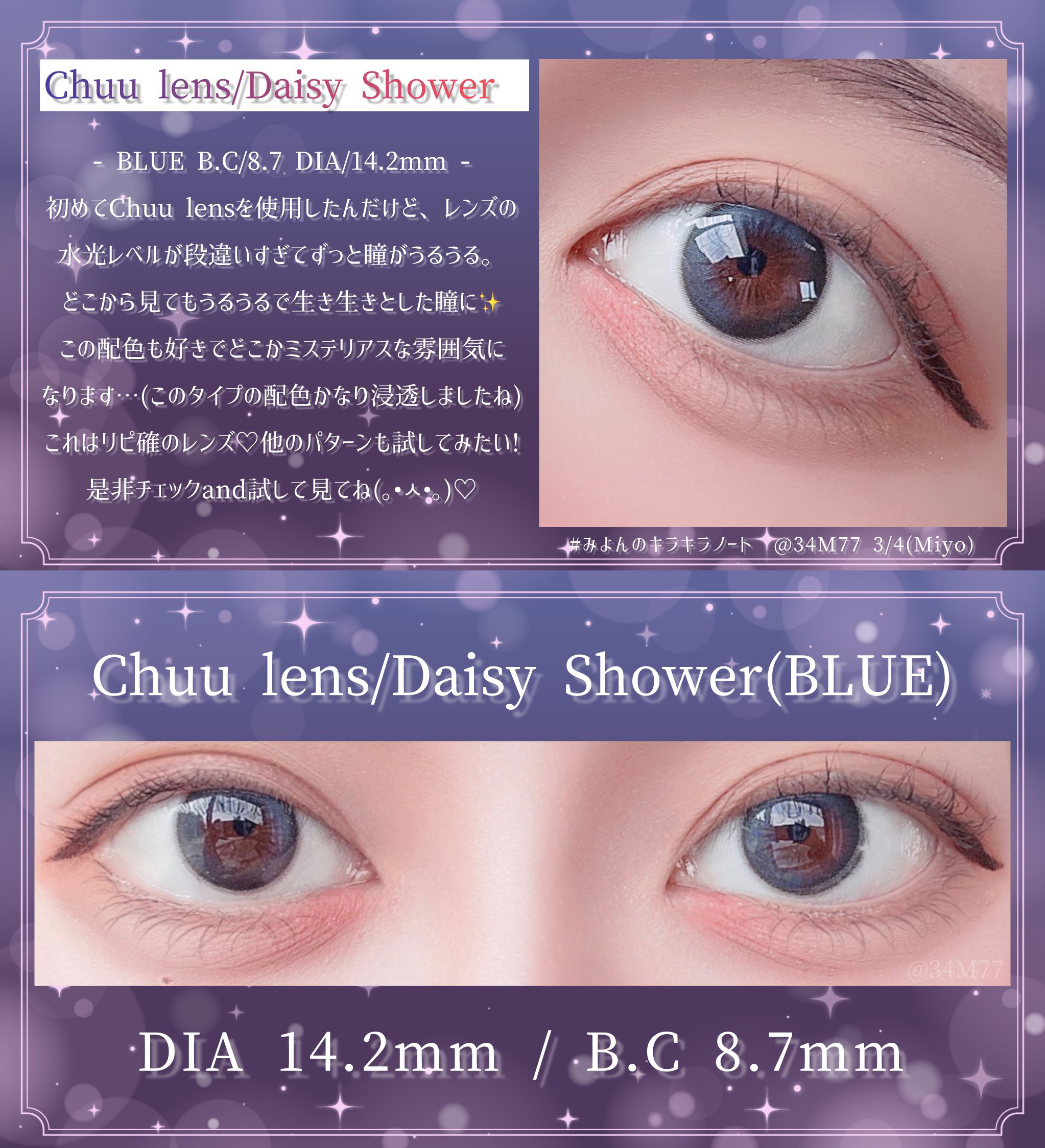 Chuu lens / Daisy Shower 14.2