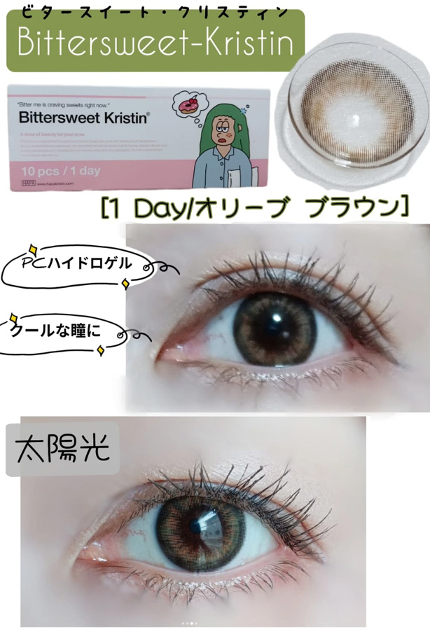 [1 Day/オリーブ ブラウン] ビタースイート  (1箱 10枚)