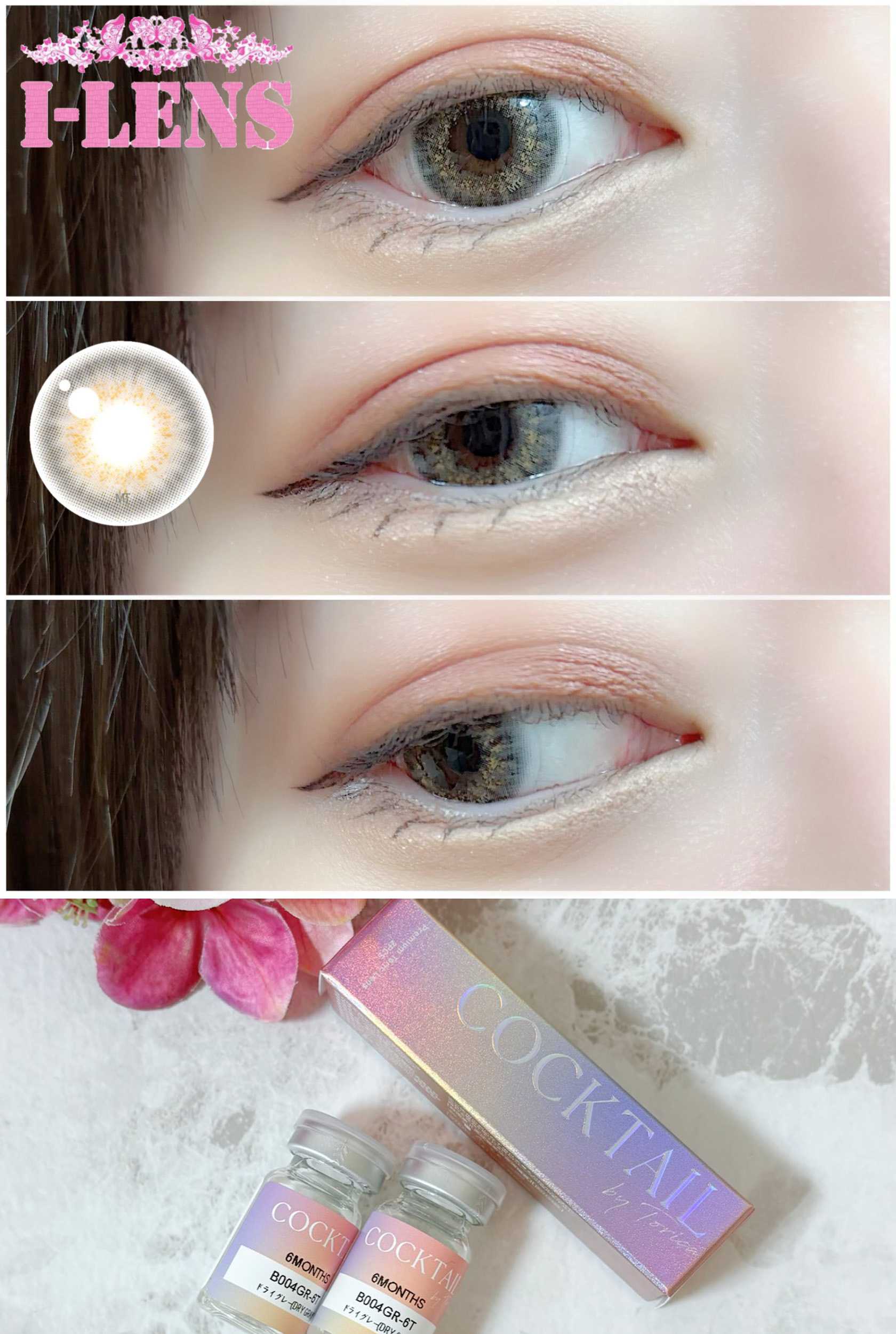 カクテルドライカラコンのグレー