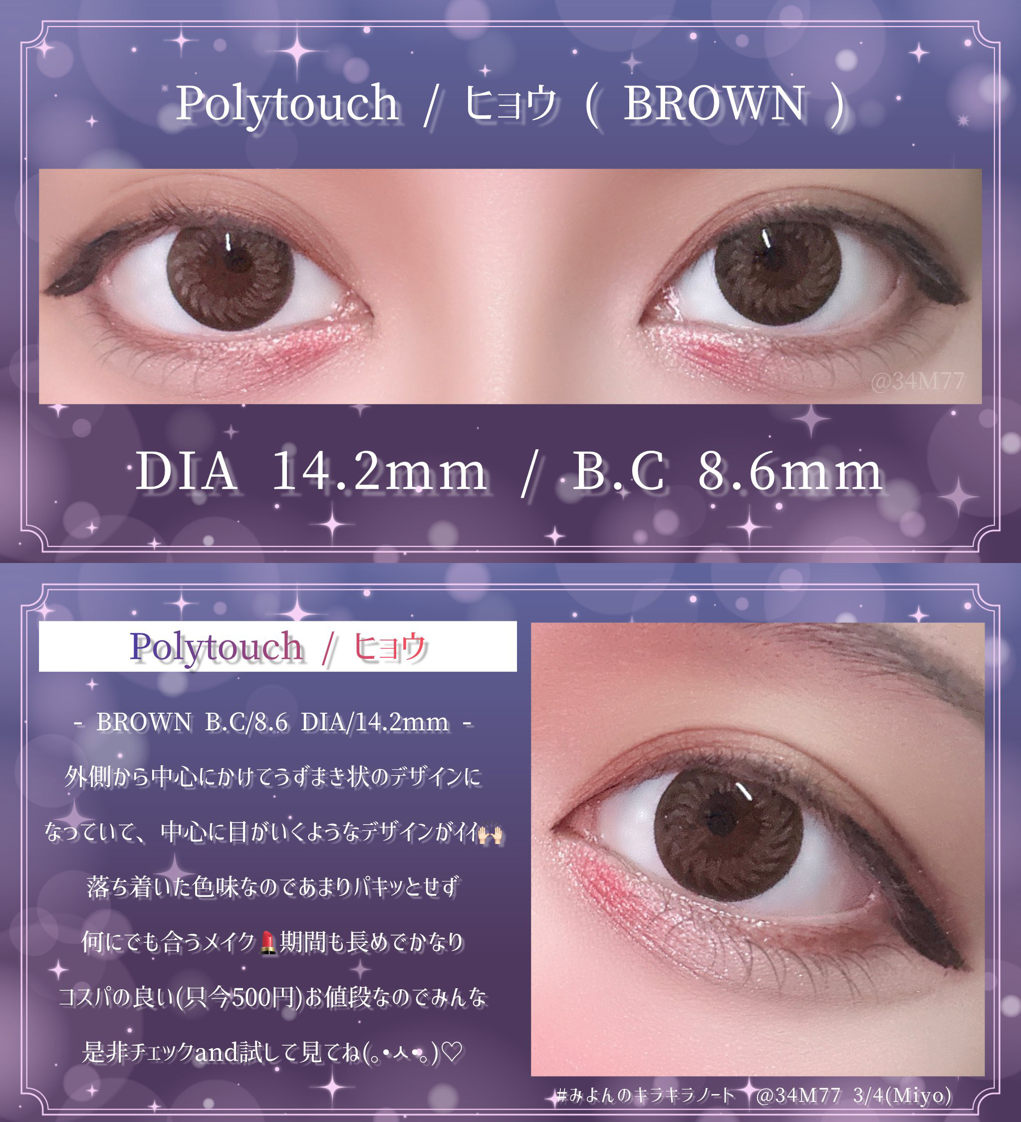 Polytouch / ヒョウ