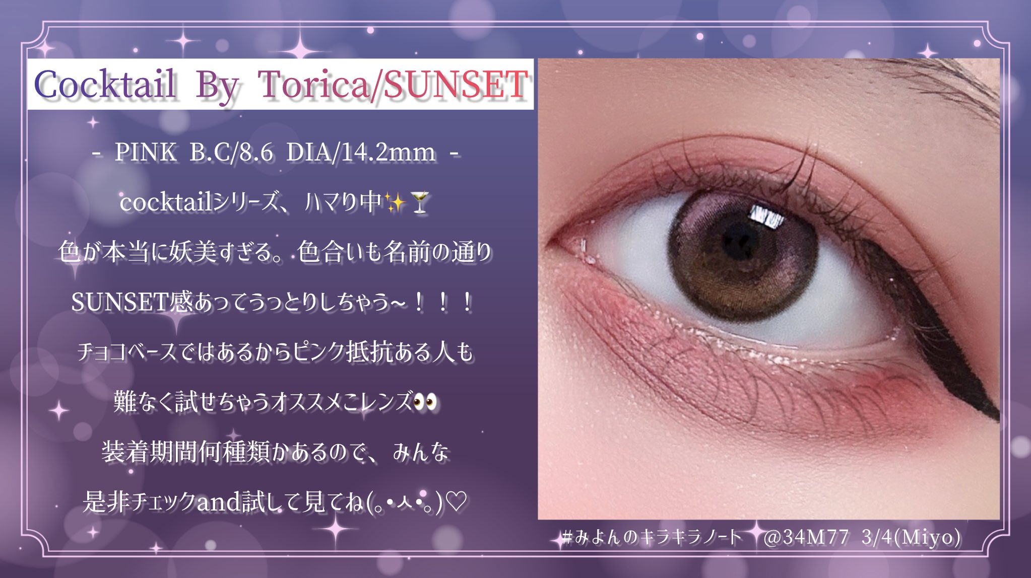 Cocktail By Torica / SUNSET