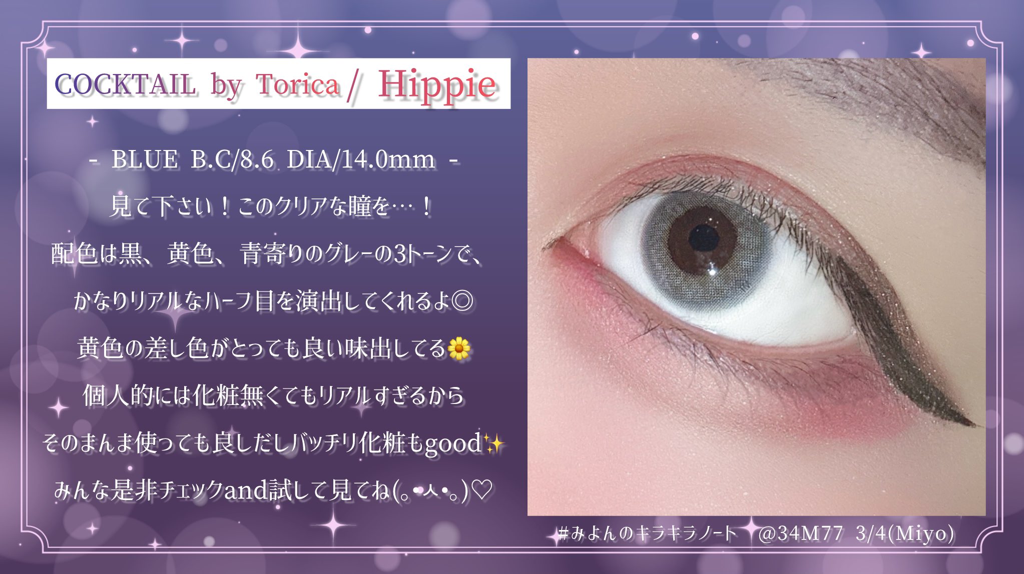 COCKTAIL by Torica / Hippie* BLUE B.C./8.6 DIA/14.0mm -