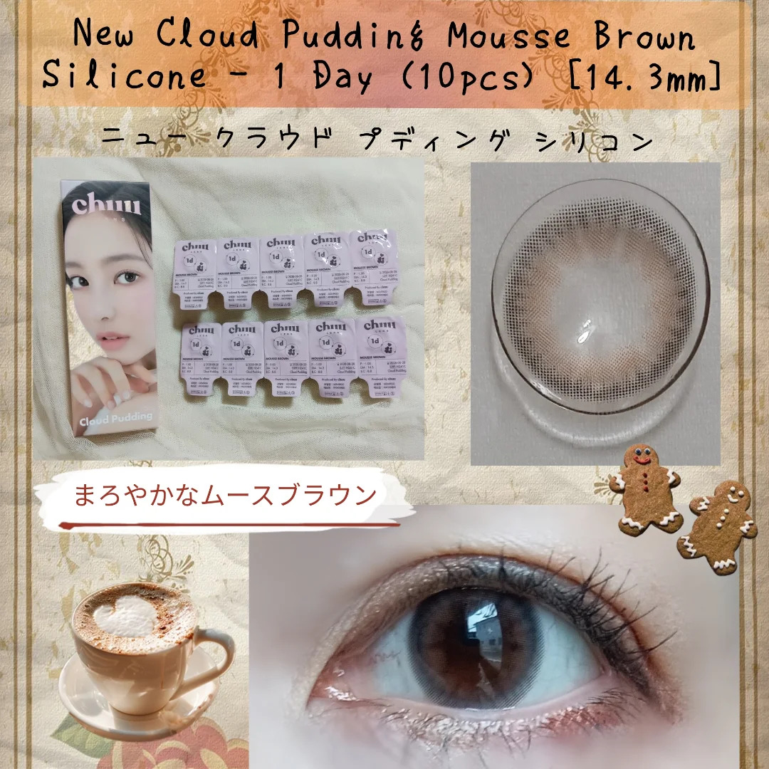 [1 Day/ムース ブラウン] ニュー クラウド プディング シリコン (1箱 10枚)カラコン