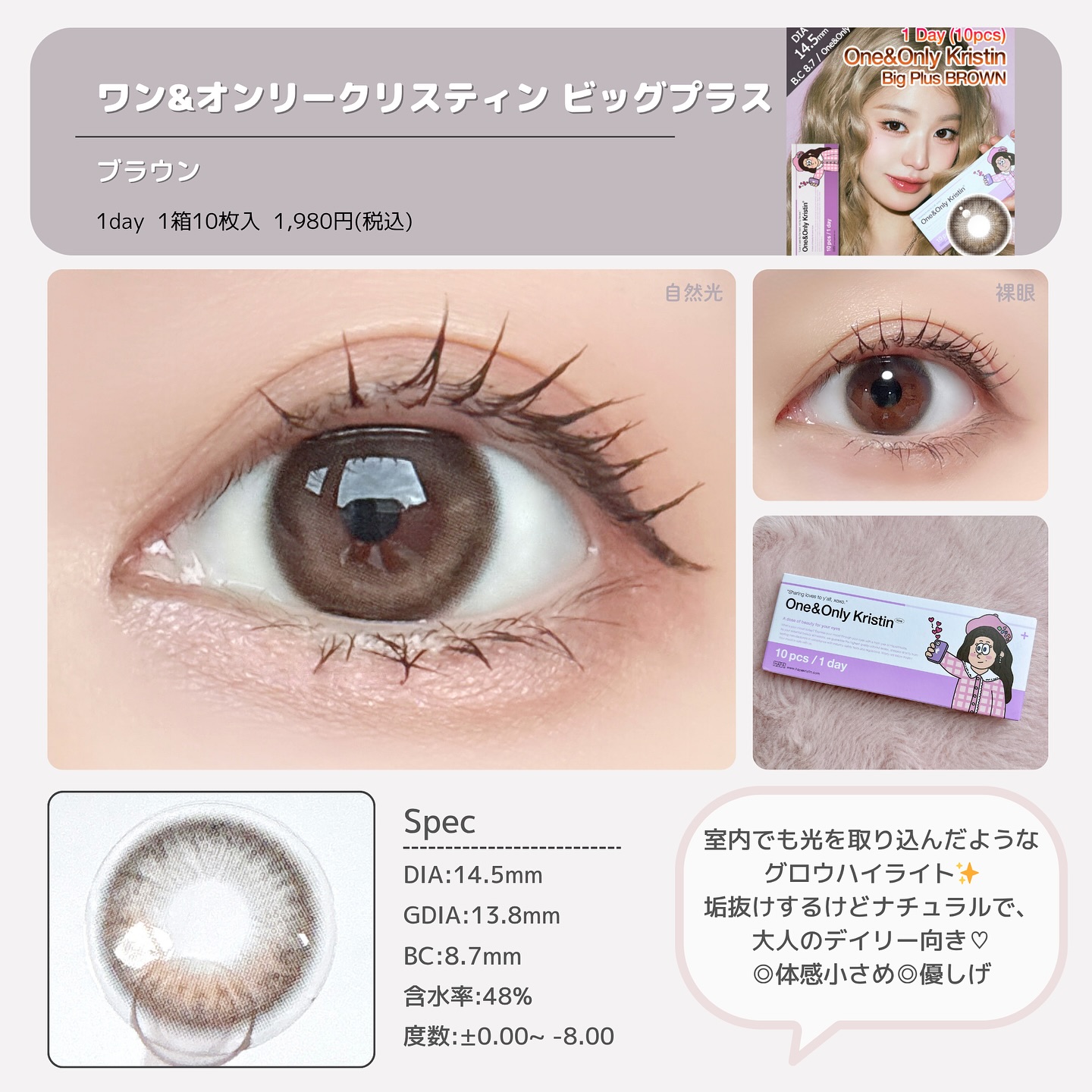 ⁡One&Only Kristin Big Plus ブラウン 1day ( 1箱10枚入 )