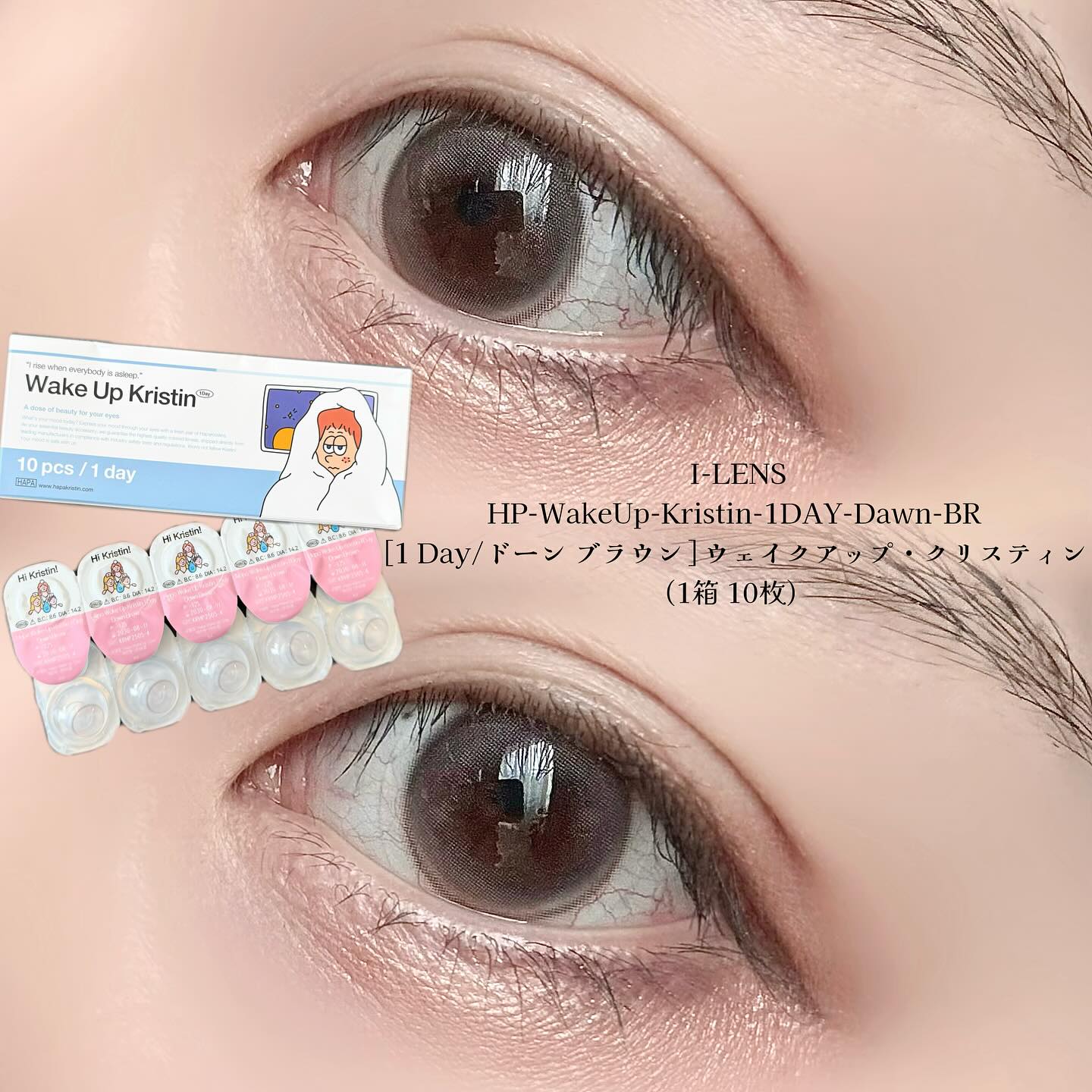 [1Day/ドーンブラウン」ウェイクアップ・クリスティン (1箱10枚)