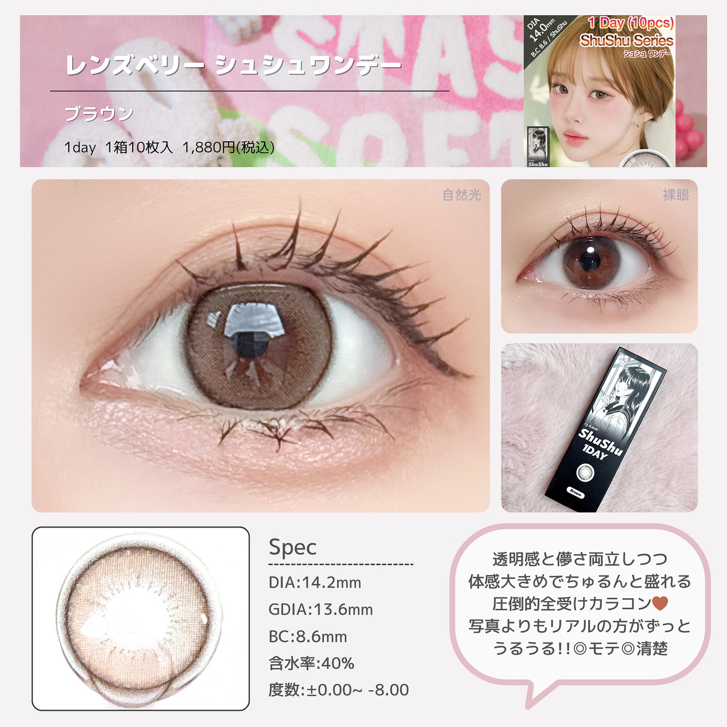 ShuShu 1 Day ( シュシュワンデー )ブラウン 1箱10枚入