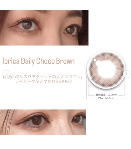 Torica Daily Choco Brown