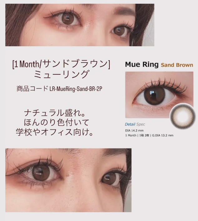 Mue Ring Sand BROWN - 1 Month (2pcs)