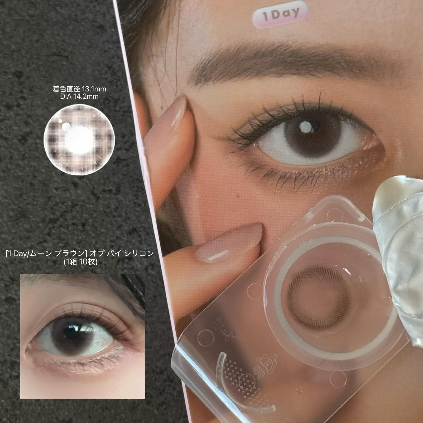 [1 Day/ムーン ブラウン] オブ パイ シリコン (1箱 10枚)